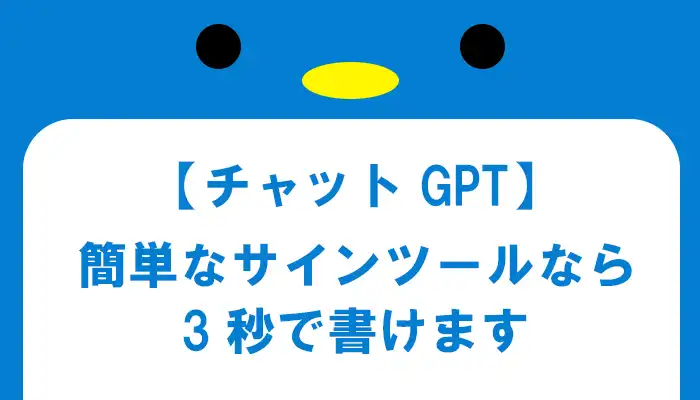 チャットGPTにサインルーツを作ってもらった