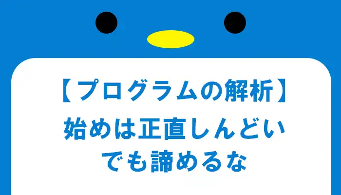 チャットGPTが書いたプログラムコードを解析