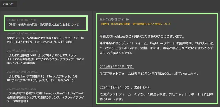 ハイローオーストラリア年末年始の確認方法3