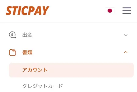 sticpayアカウント