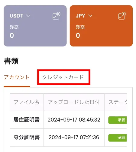 sticpayアカウント情報の確認