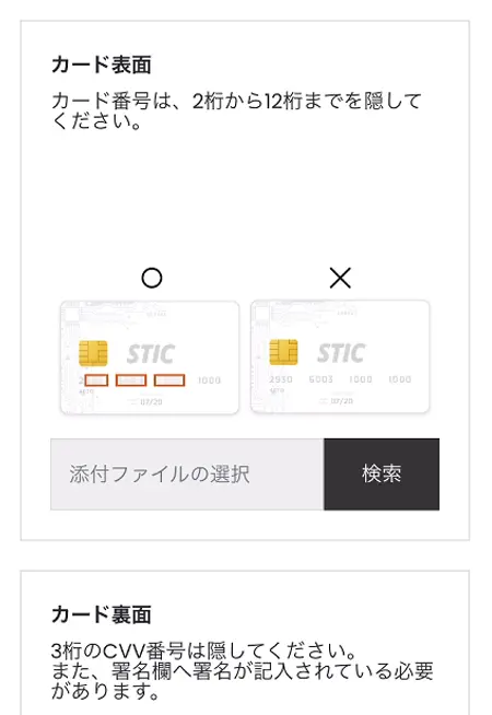 sticpayクレカの認証