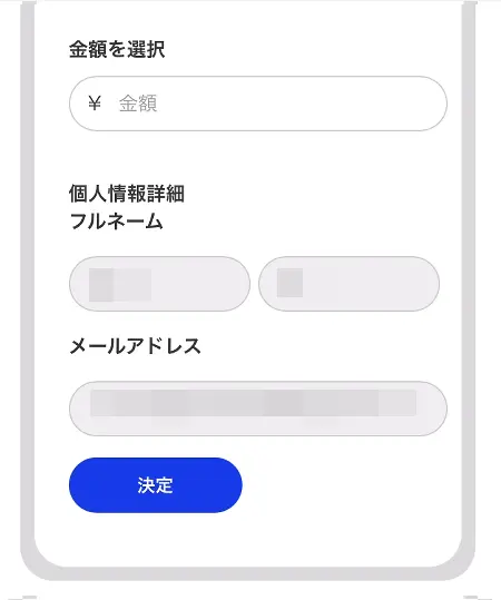 Sticpayでの入金1