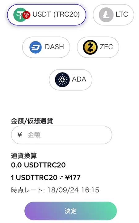 仮想通貨での入金1