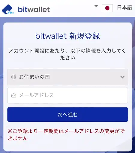 bitwallet新規登録k