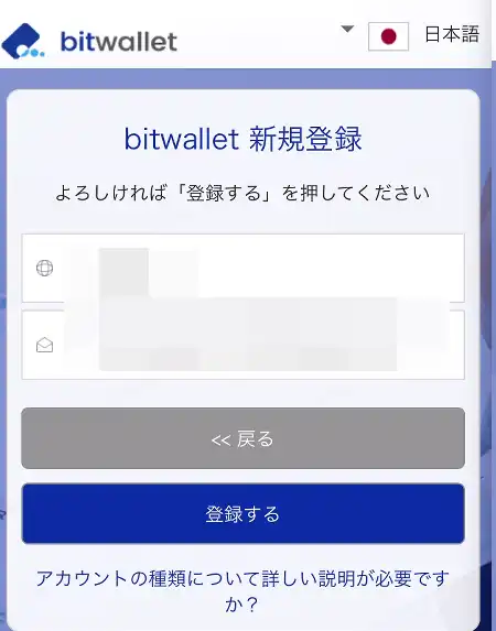 bitwalletの新規登録3