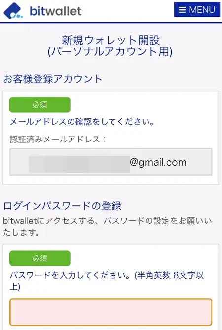 bitwalletのパスワード