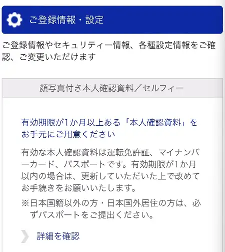 bitwalletの本人確認の内容