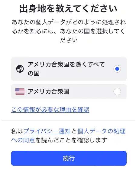 bitwalletの出身地の確認