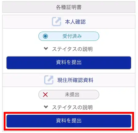 bitwalletの現住所確認資料の提出