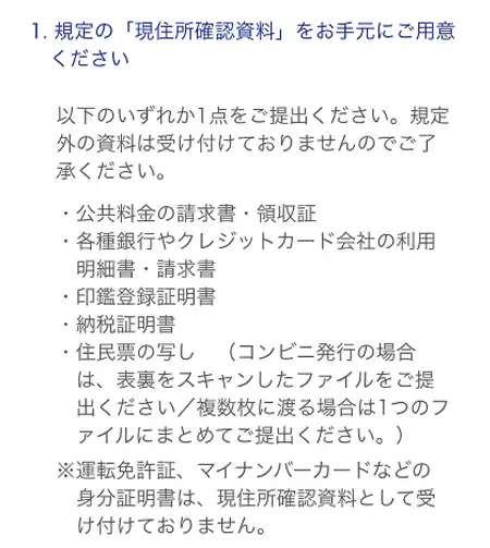 bitwalletの現住所確認資料