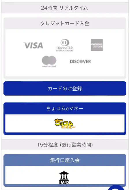 bitwalletの入金方法