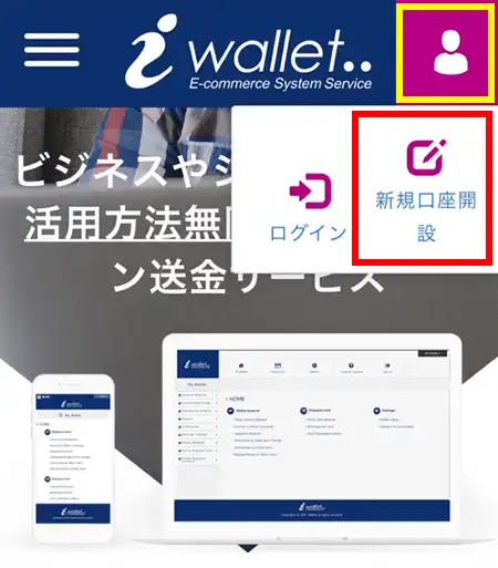 iwalletの公式サイト