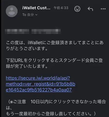 iwallet口座開設用URL