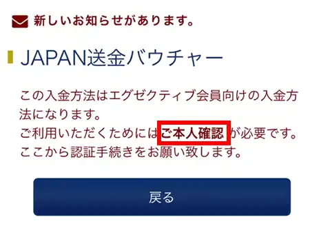 iwalletの本人確認のお知らせ