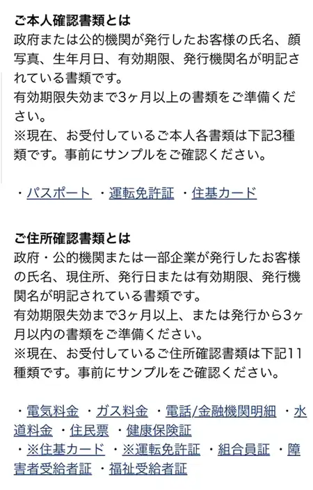 iwalletご本人確認書類とは