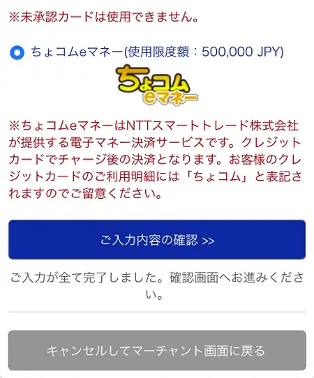 bitwalletちょコムeマネーを選択