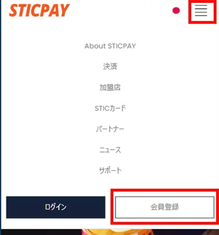 sticpayの公式サイト