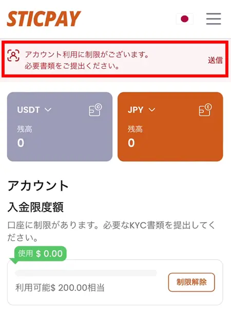 sticpayアカウント開設