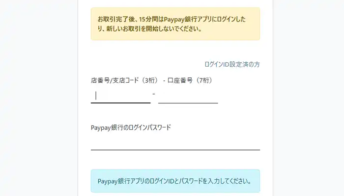 paypay銀行使えない