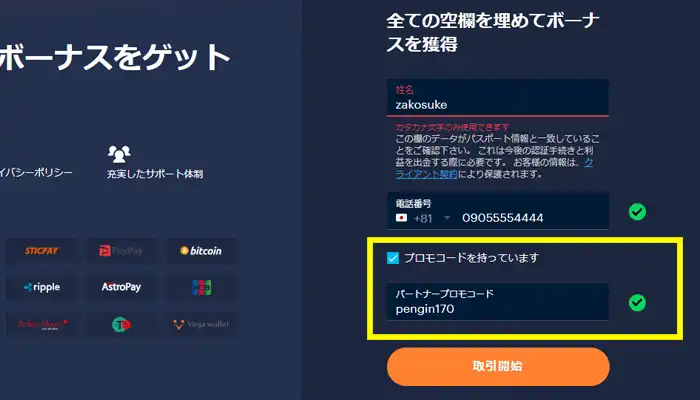 初回170%入金ボーナスのプロモコード入力