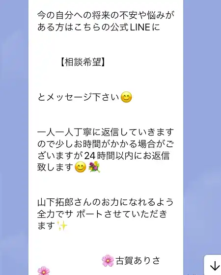 【バイナリー】古賀ありさのLINE