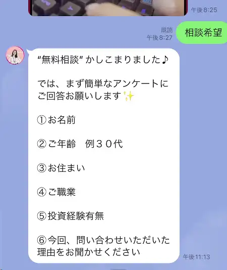 【バイナリー】古賀ありさのLINE2