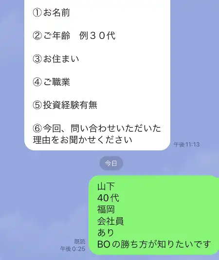 【バイナリー】古賀ありさのLINE3