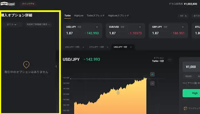 ハイローデモ取引画面4