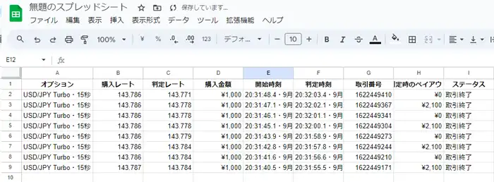 スプレッドシートで保存