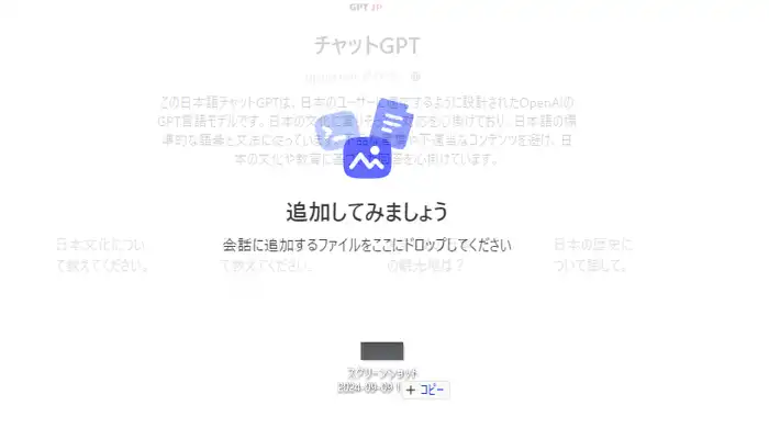 チャットGPTに画像を入れる