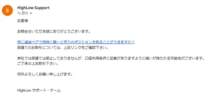 ハイローサポートの返信