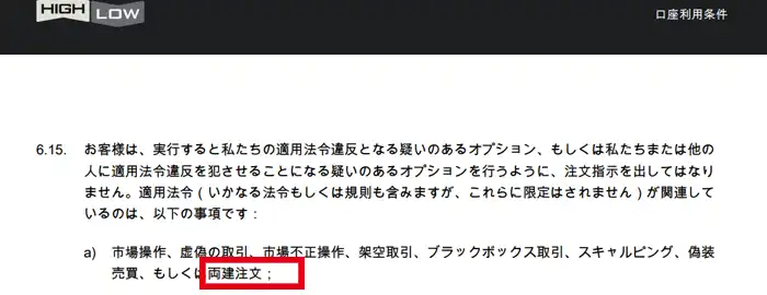 両建てに関する利用規約