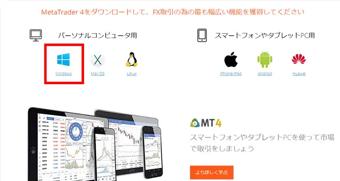 MT4の公式サイト（ダウンロードできない）