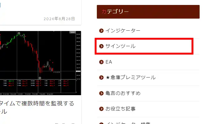 MT4インジケーター倉庫のサインツール