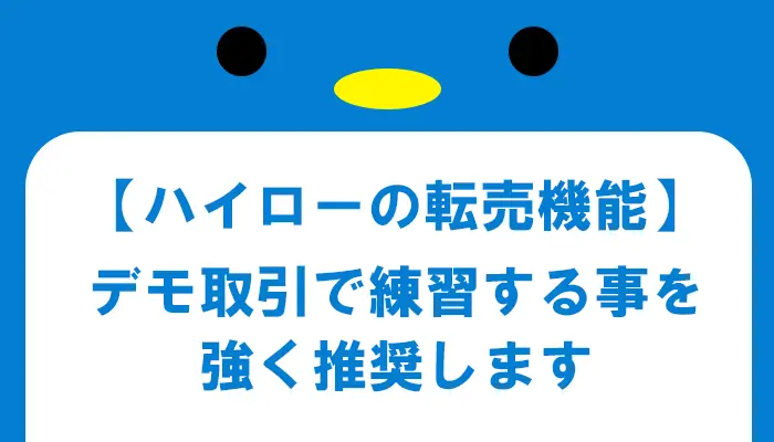 デモ取引で練習しよう