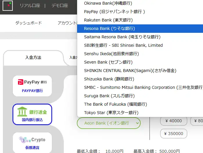 ザオプション銀行送金2