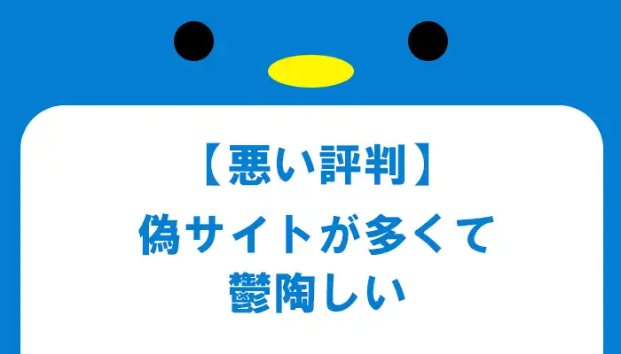 ザオプションは偽サイトが多い