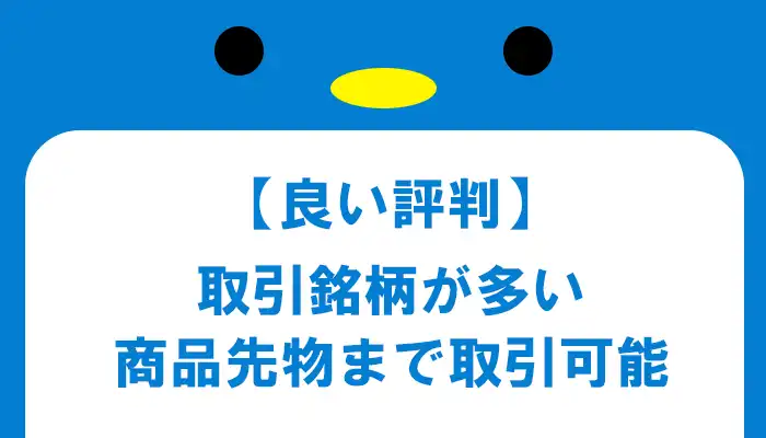 ザオプションは取引銘柄が多い