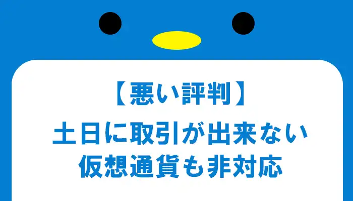 ザオプション【土日に取引が出来ない】