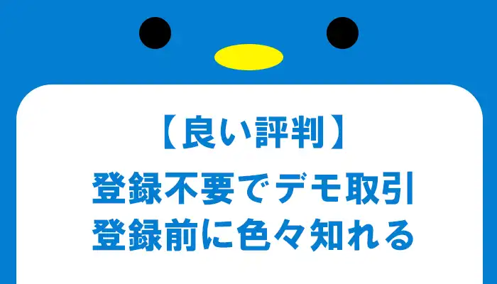 ザオプションはデモ取引で練習できる