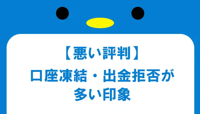 【ザオプション】口座凍結や出金拒否が多い