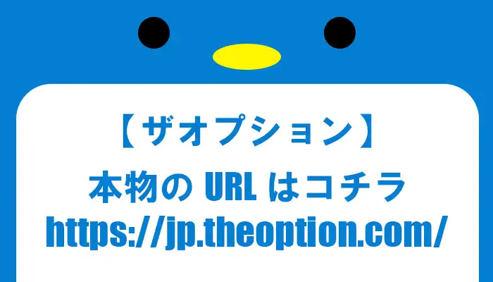 ザオプションの本物サイトのURL