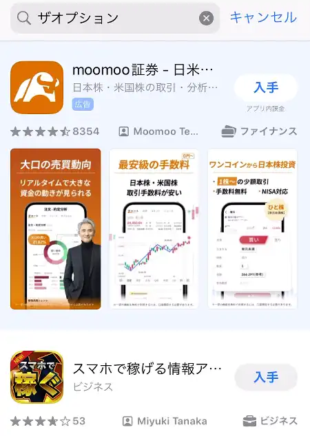 AppStoreで検索