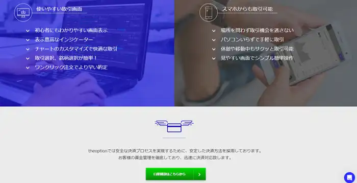 ザオプション公式サイトの下部