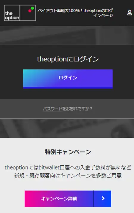 theoption-login.comのデザイン