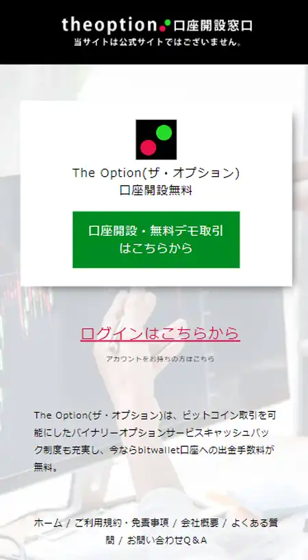 ザオプションの偽サイト