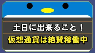 ハイローオーストラリア土日に出来る事