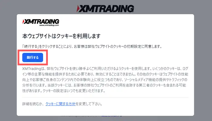 XM登録方法1