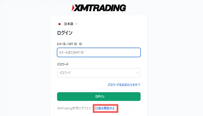 XM登録方法2